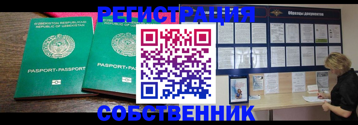 прописка для работы в Козьмодемьянске