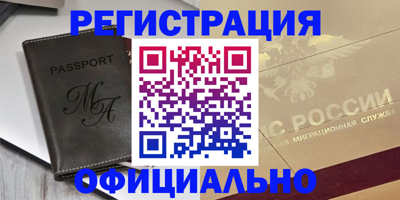 временная регистрация законно в Козьмодемьянске