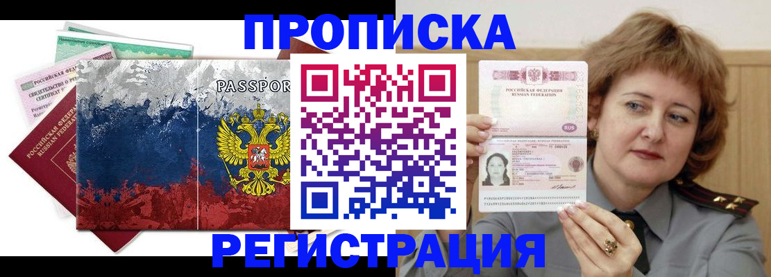 прописка в квартире в Козьмодемьянске